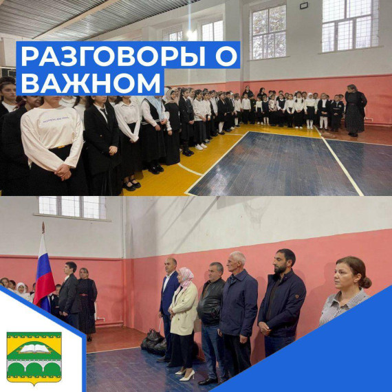 разговоры о важном.